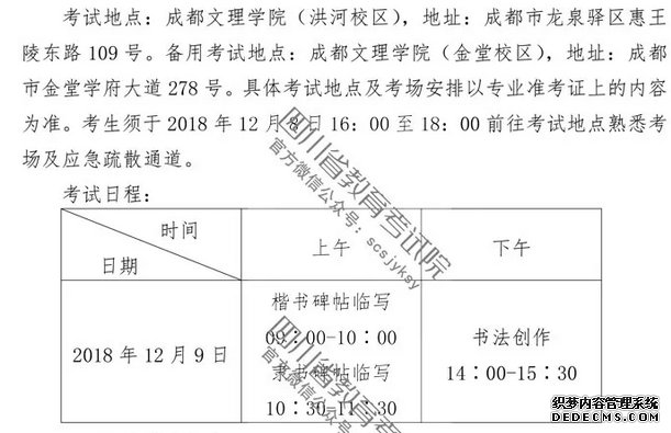 四川2019高考书法学专业考试12月9日举行 3科满分