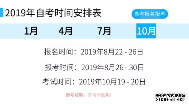 重要提醒！广东省高等教育自学考试报名时间延