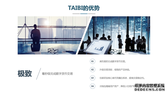 TAIBI交易所正式上线，打造世界级区块链资产交易