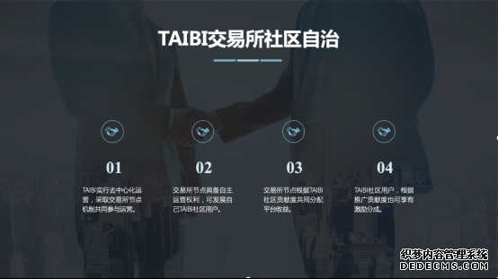 TAIBI交易所正式上线，打造世界级区块链资产交易