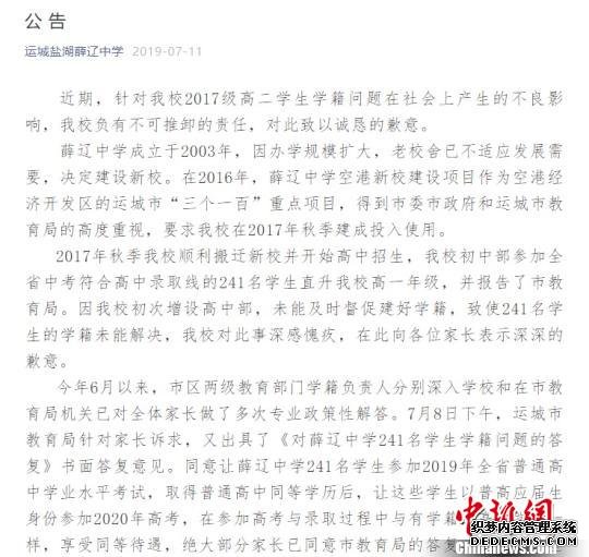 运城二百余名高二学生无学籍 校方提出解决方案