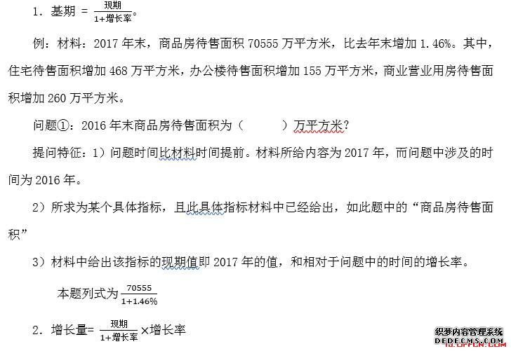 2020国家公务员考试行测资料分析：点睛之常用公