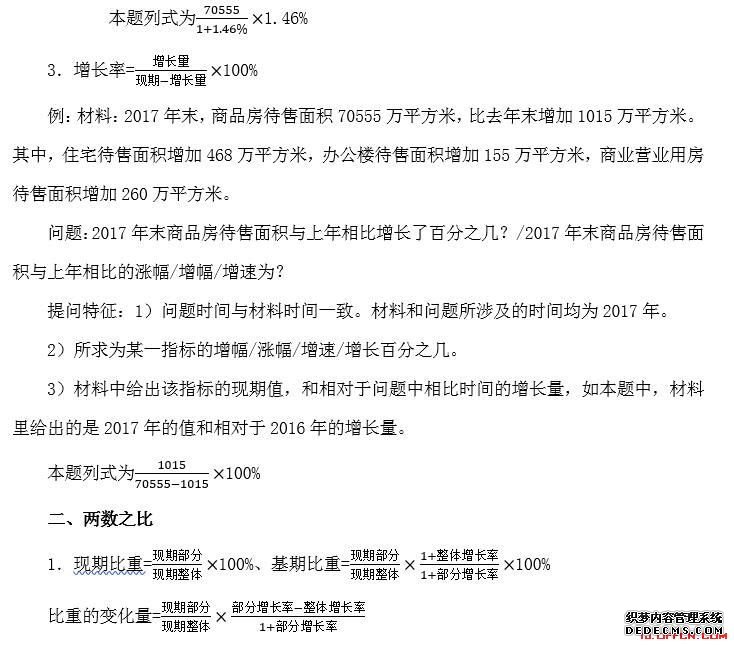 2020国家公务员考试行测资料分析：点睛之常用公