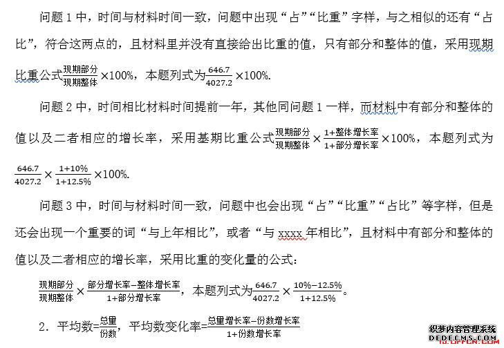 2020国家公务员考试行测资料分析：点睛之常用公