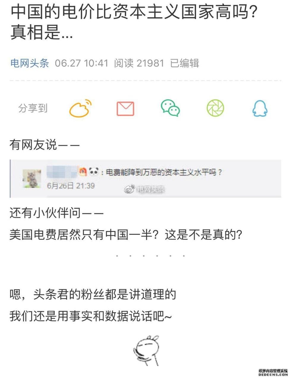 有人问“电费能降到万恶的资本主义水平吗”，结果……