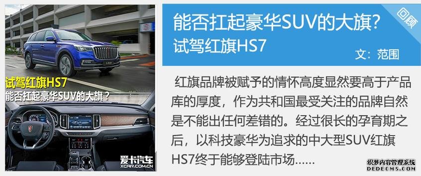 红旗 HS7 购车手册 推荐四驱智联旗畅版