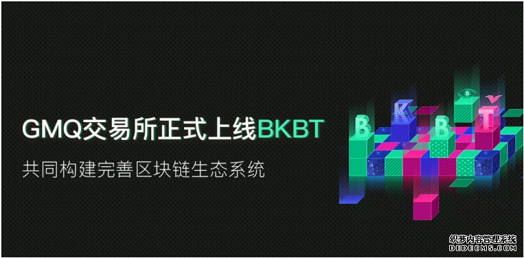 GMQ区块链数字资产交易所正式上线BKBT