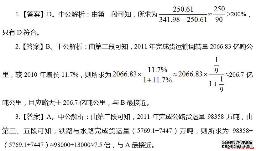 2019天津招警考试行测每日一练资料分析（7.4）