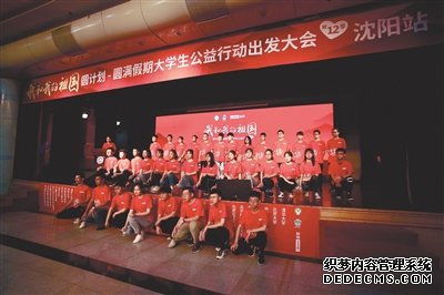 沈阳286名大学生与留守儿童结伴度暑假