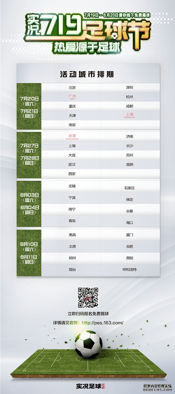 《实况足球》首曝周年庆特别活动“719足球节”