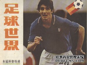 世界杯回忆之1982年：第一代中国球迷诞生