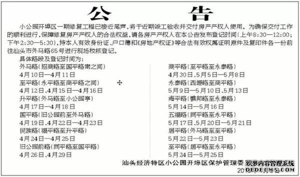 小公园开埠区房产产权校核登记工作正在进行中…