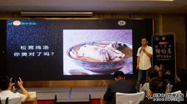 2019年顺丰优选鲜松茸发布会(广州站)暨参之源鲜