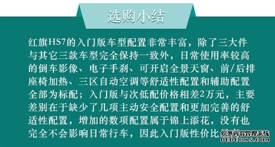 配置更懂你的实力派 红旗HS7购车手册