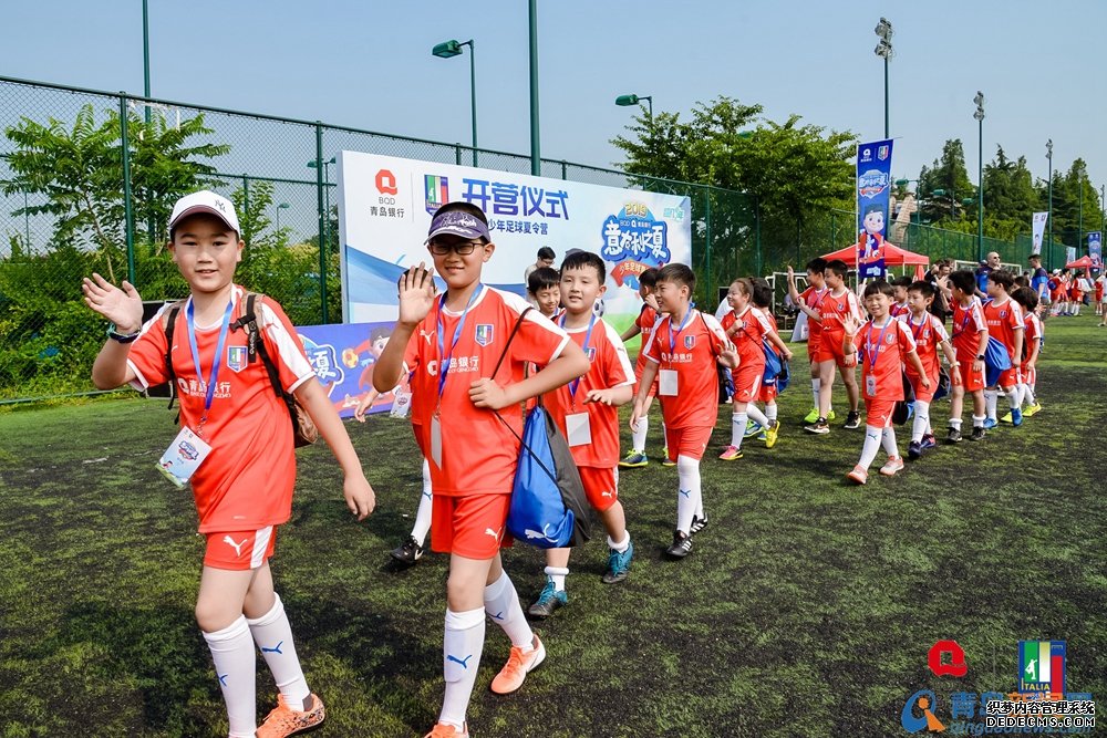 开营啦！2019青岛银行“意大利之夏”少年足球夏