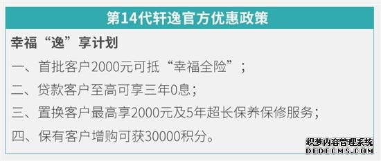 10万级最强家轿选哪款？全新轩逸购车手册