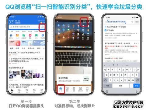 腾讯QQ浏览器垃圾分类智能识别功能内测上线