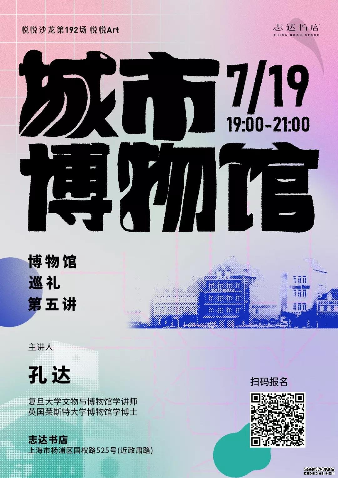 城市漫步｜谁主沉浮：7月下半月各地活动推荐