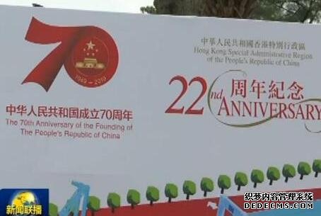 香港将举行多项活动庆回归22周年