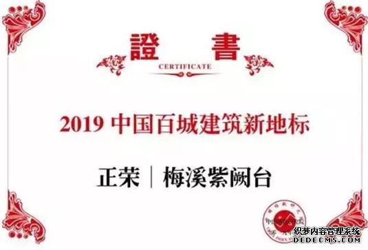 长沙新增中国百城地标建筑——正荣梅溪紫阙台，匠心筑就城市人居天际线