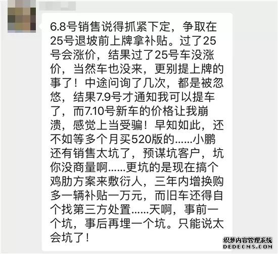 小鹏汽车出新车“惹祸”，老车主不干了...