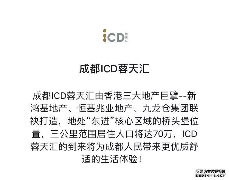 ICC更名ICD蓉天汇，新鸿基有何变动？