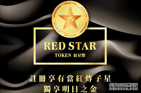 红星币RST上线MBAex 文娱区块链+互联网闪耀亚洲