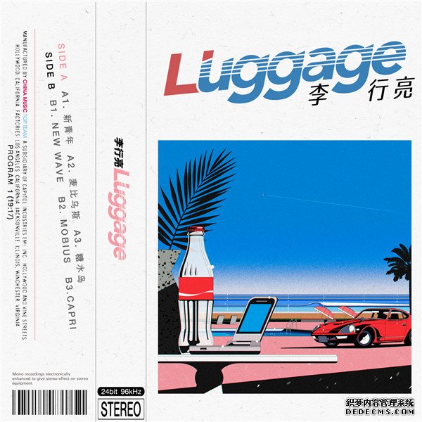 李行亮Luggage首尝乐队化citypop曲风 首张同名EP抢鲜上线