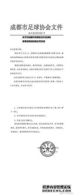 暴力殴打当值裁判 成都业余足球圈怒了！成都市