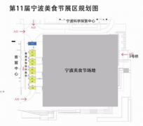 宁波美食节本周末开启 家