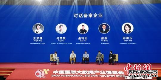 2019中国国际大数据产业博览会“2019全球区块链技术发展论坛(GBF)——技术创新与融合专场”现场，与会嘉宾进行圆桌讨论环节。　曾实 摄