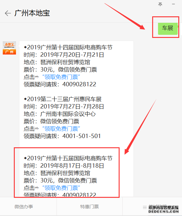 2019第十五届广州国际电商购车节全攻略（时间 地点 门票）