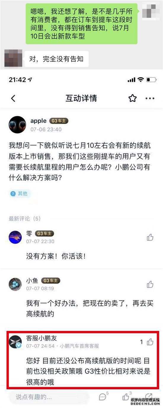 小鹏汽车遭遇维权涉嫌侵害消费者知情权