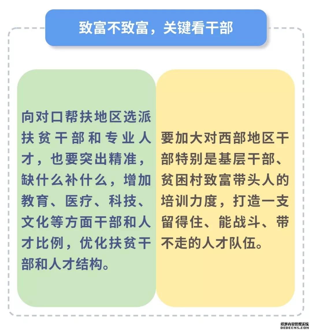 东西部“携手奔小康”，总书记指示这么干！