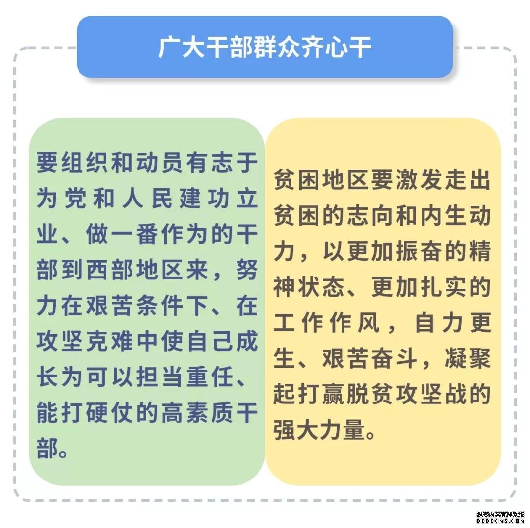 东西部“携手奔小康”，总书记指示这么干！