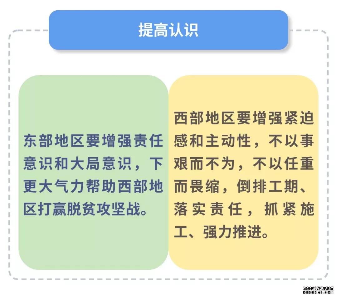 东西部“携手奔小康”，总书记指示这么干！