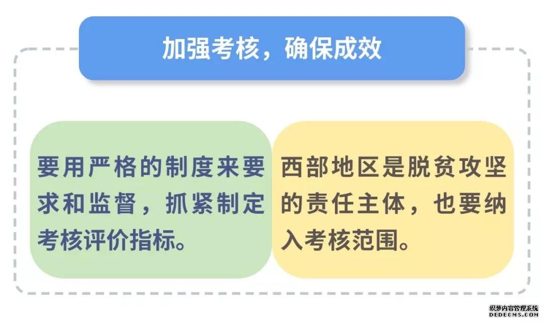 东西部“携手奔小康”，总书记指示这么干！