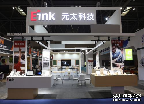 E Ink元太科技亮相第76届中国教育装备展