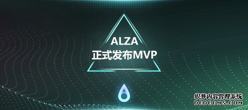 硅谷公链ALZA发布MVP，打造“支付+区块链”创新应用