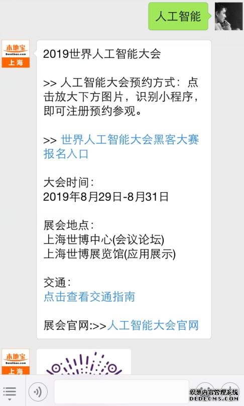 2019世界人工智能大会专业/普通观众报名通道开启