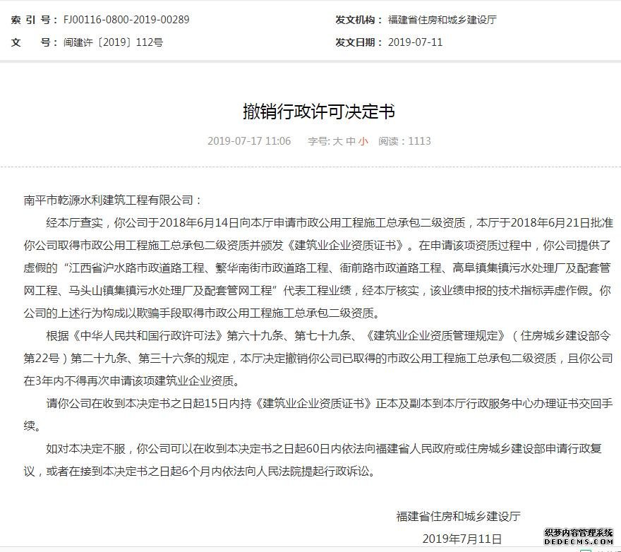 南平市乾源水利建筑工程有限公司弄虚作假被撤销资质且列入黑名单