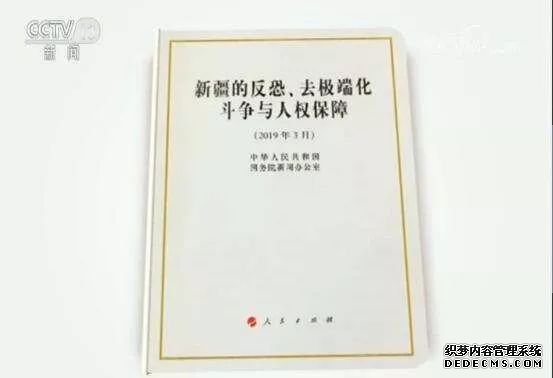 国务院：过去26年，数百名公安民警殉职在新疆反