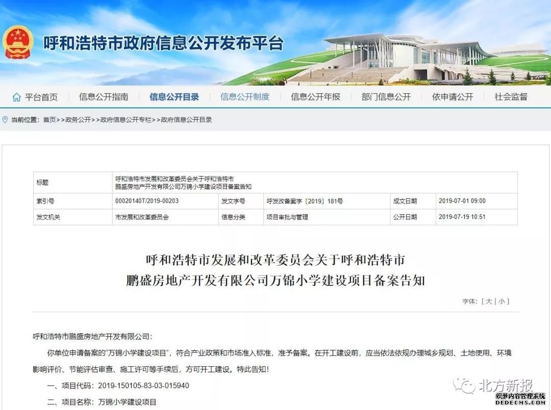 呼和浩特这个地方将新建一所小学!已获批复