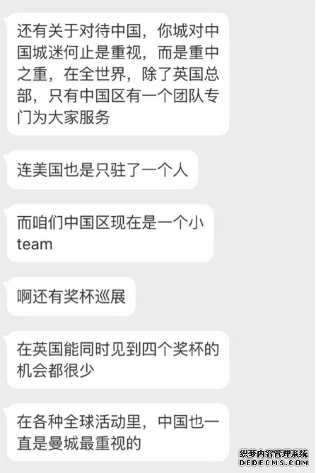 网友晒图驳“中国球迷二等”论 曼城对中国很好