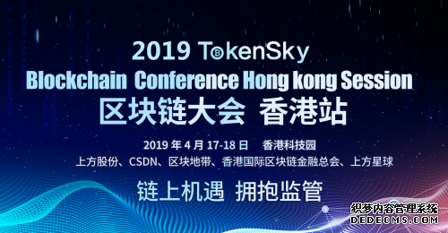 Hubi团队受邀参加“2019 TokenSky 香港站”，探讨区