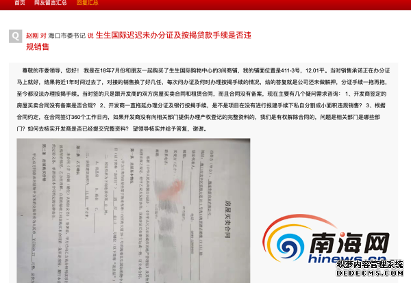 网友反映海口生生国际购物违规销售商铺 市住建局：确实违规