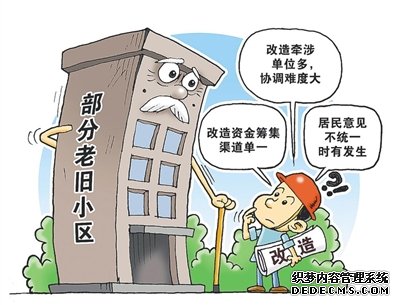 涉及上亿居民的老旧小区该怎么改？