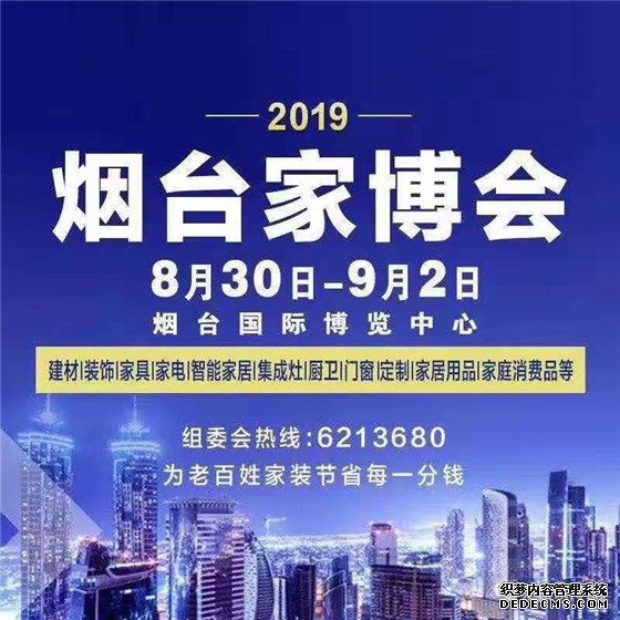 金秋家装正当时 8月30日家博会等你来