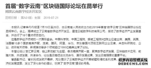 数字云南启航,能链科技携手云南能投智慧打造全国最大区块链实体项目