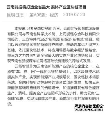 数字云南启航,能链科技携手云南能投智慧打造全国最大区块链实体项目